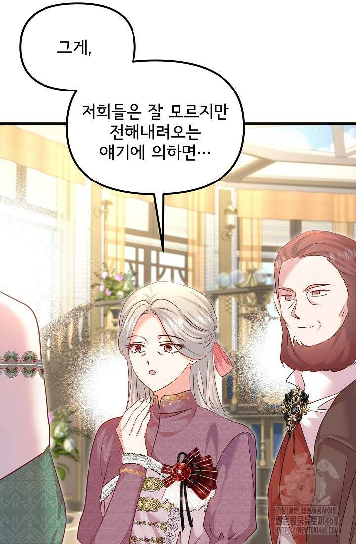 청혼하라고 구해준 건 아니었는데 112화 6