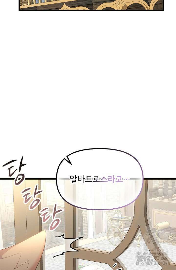 청혼하라고 구해준 건 아니었는데 112화 14