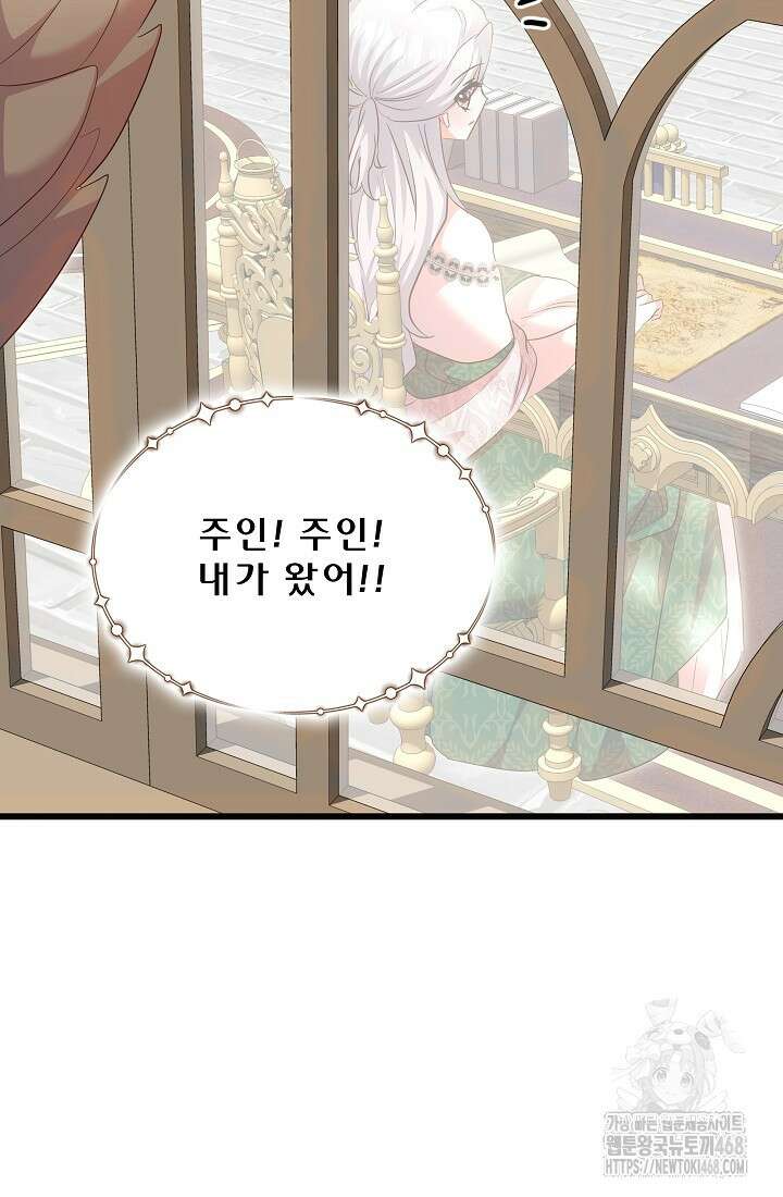 청혼하라고 구해준 건 아니었는데 112화 15
