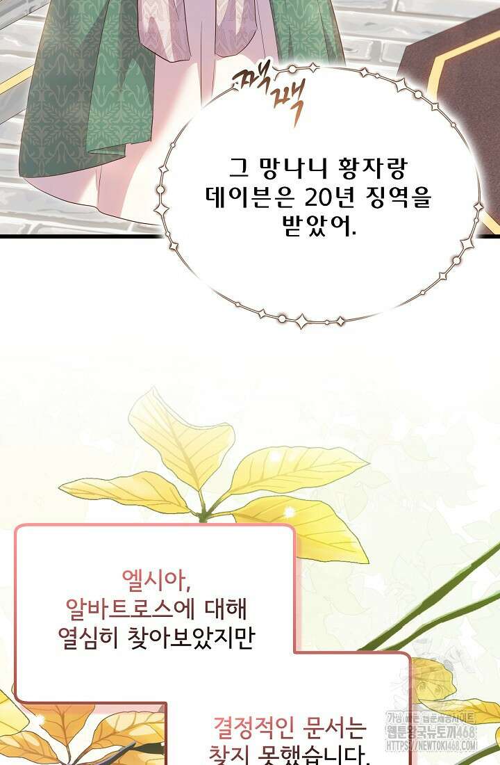 청혼하라고 구해준 건 아니었는데 112화 20
