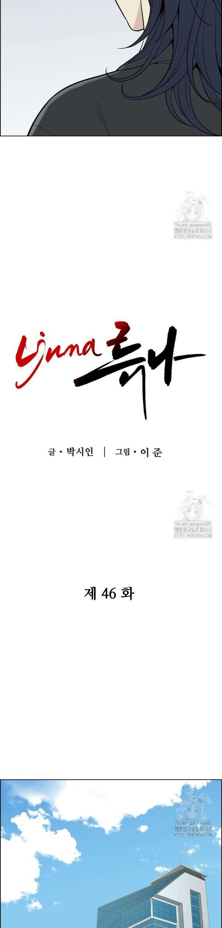 류나 46화 10