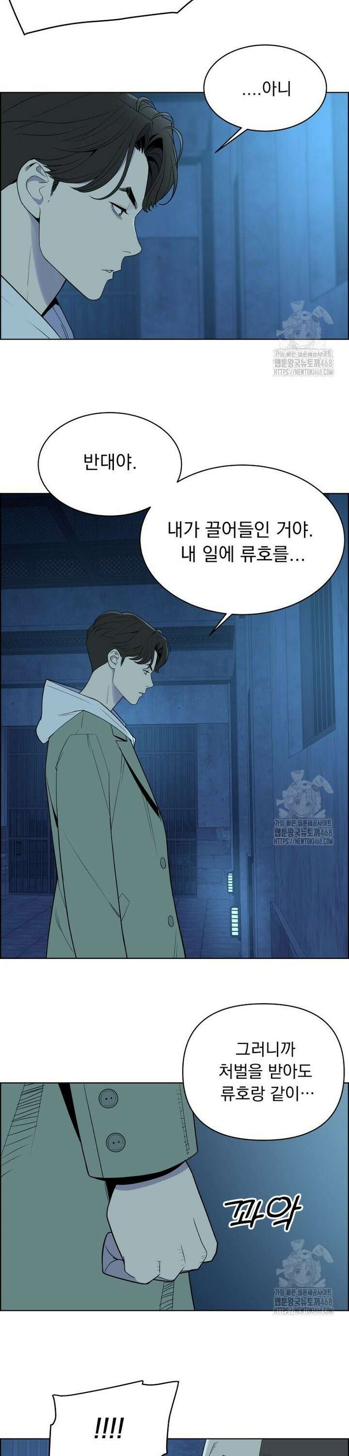 류나 46화 25