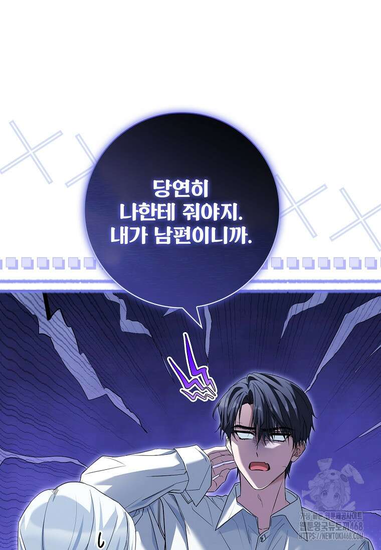 여보, 왜 이혼은 안 되나요? 48화 6