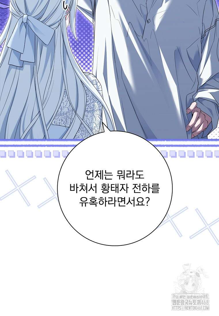 여보, 왜 이혼은 안 되나요? 48화 7
