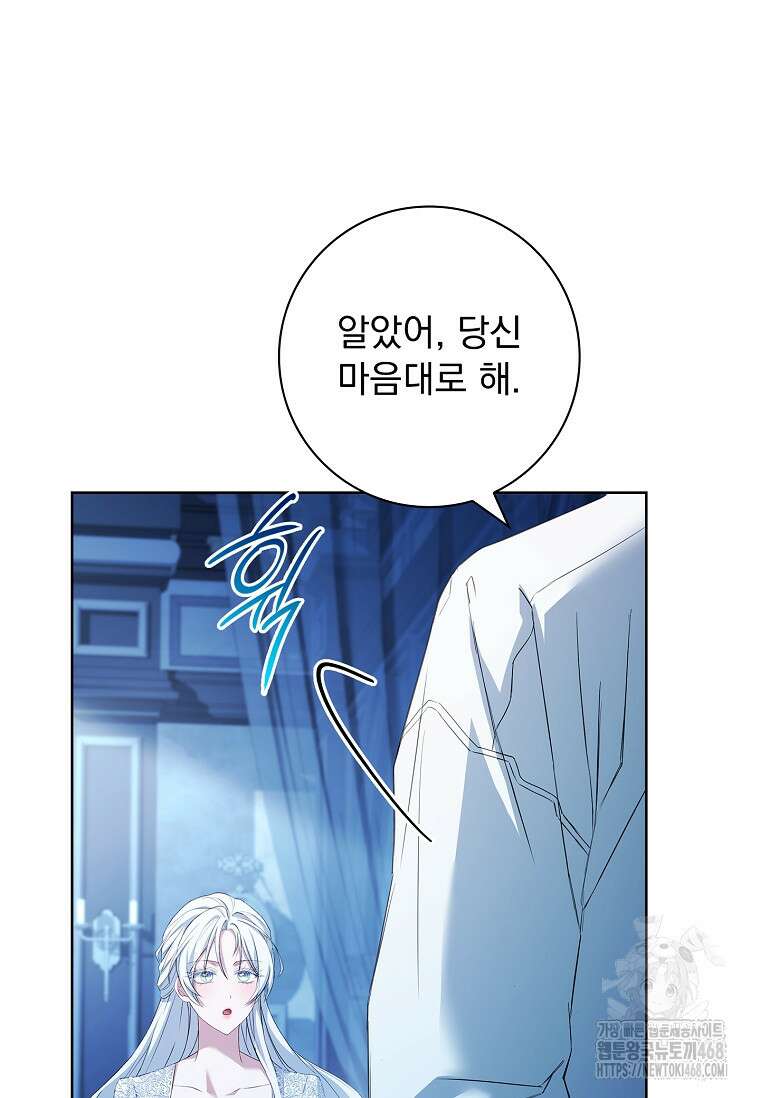 여보, 왜 이혼은 안 되나요? 48화 9