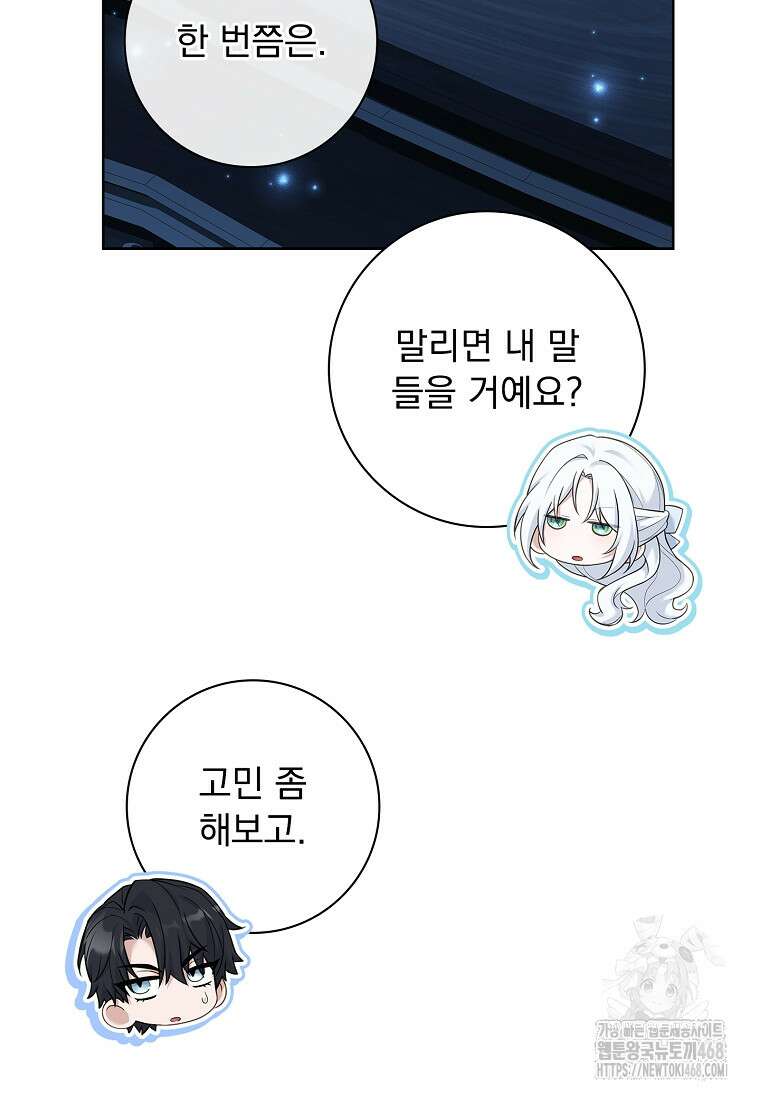여보, 왜 이혼은 안 되나요? 48화 23