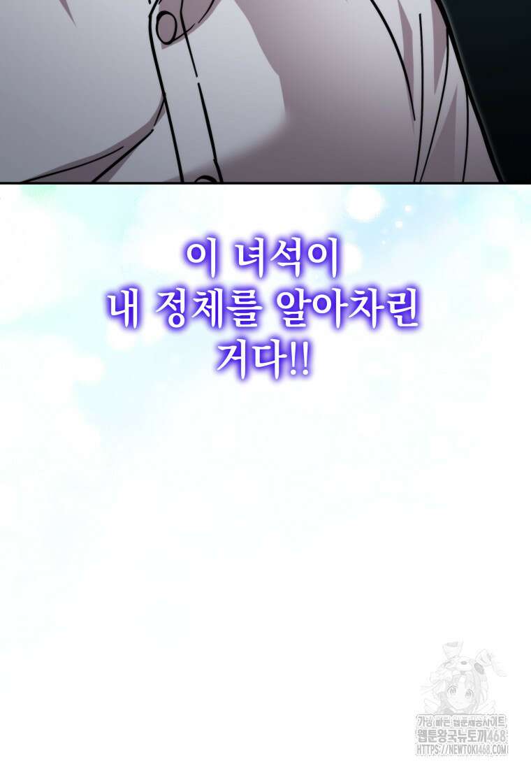 메인 히로인들이 나를 죽이려 한다 33화 4