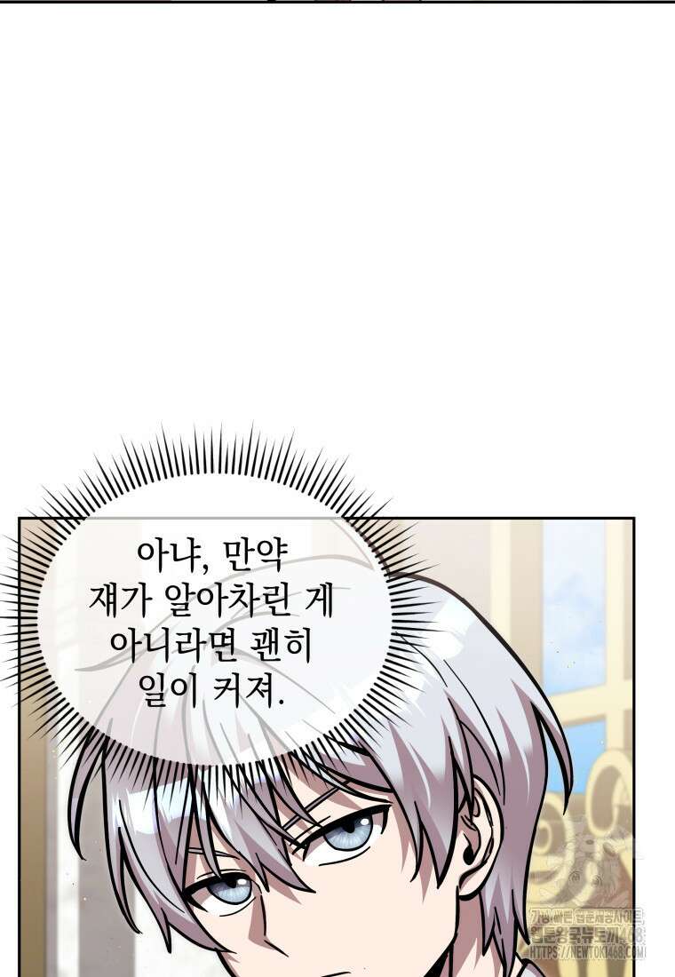메인 히로인들이 나를 죽이려 한다 33화 6