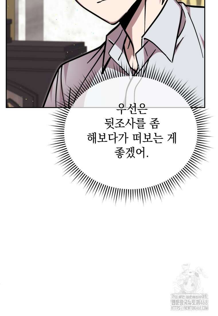 메인 히로인들이 나를 죽이려 한다 33화 7