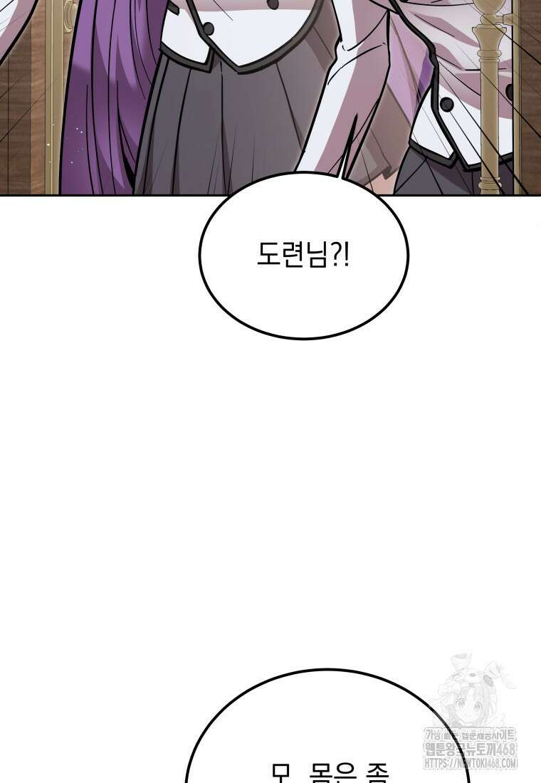 메인 히로인들이 나를 죽이려 한다 33화 10