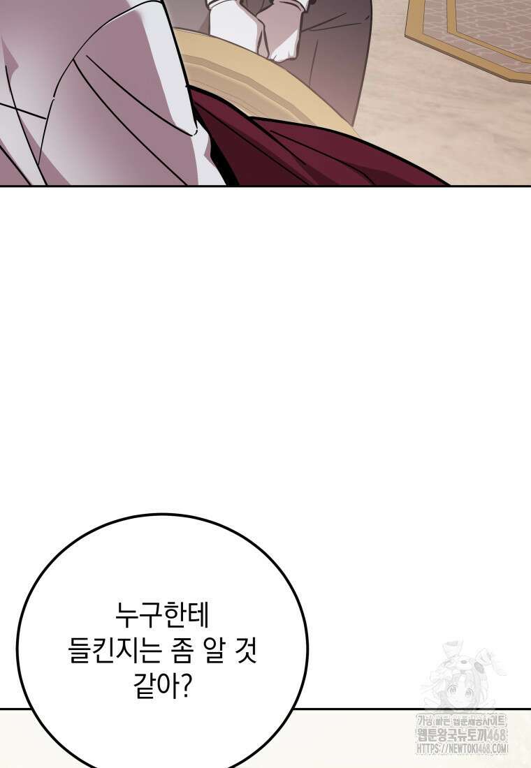 메인 히로인들이 나를 죽이려 한다 33화 20