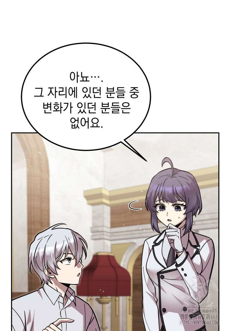 메인 히로인들이 나를 죽이려 한다 33화 22