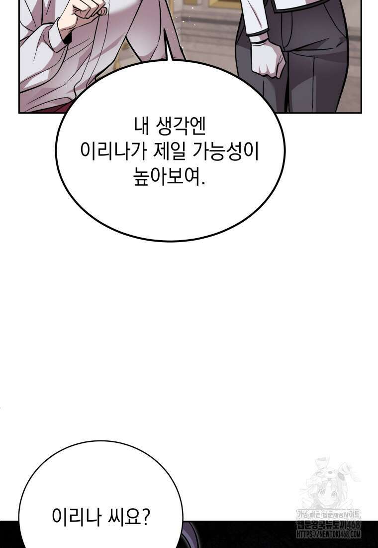 메인 히로인들이 나를 죽이려 한다 33화 23