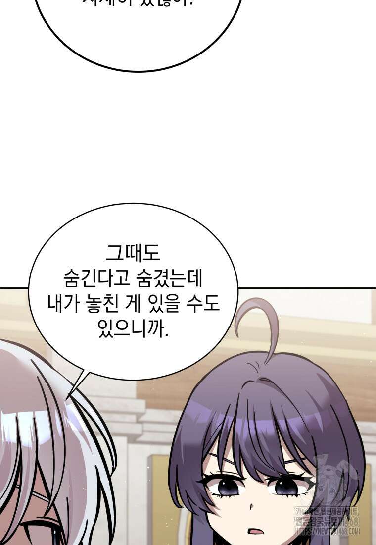 메인 히로인들이 나를 죽이려 한다 33화 25