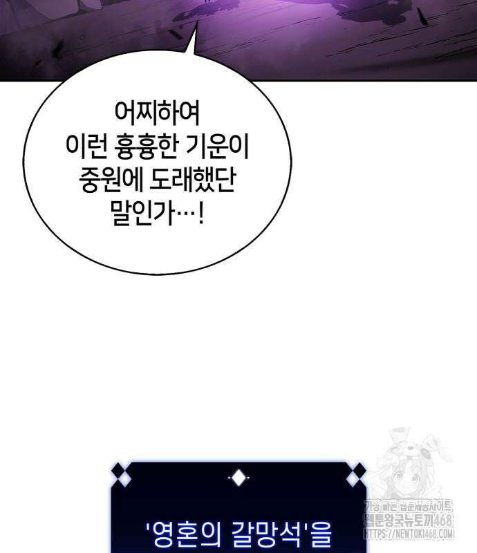 나 혼자 만렙 뉴비 199화 28