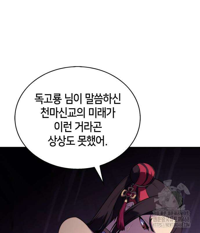 나 혼자 만렙 뉴비 199화 36