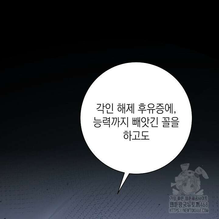 혐오 만세 53화 4