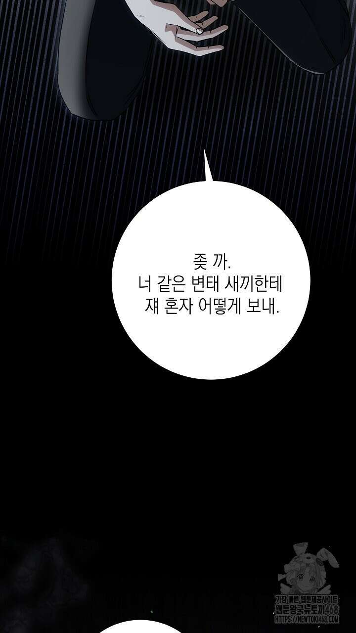 혐오 만세 53화 9