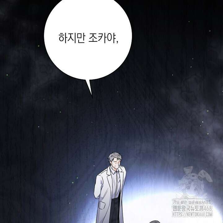 혐오 만세 53화 10