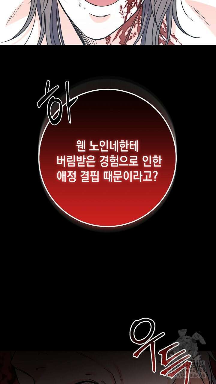 혐오 만세 53화 25