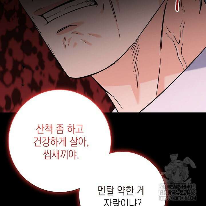 혐오 만세 53화 26