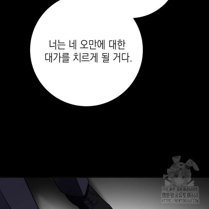 혐오 만세 53화 30