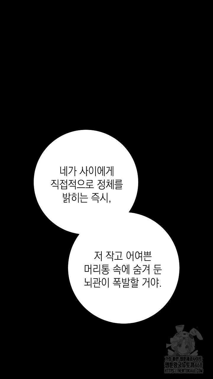혐오 만세 53화 33