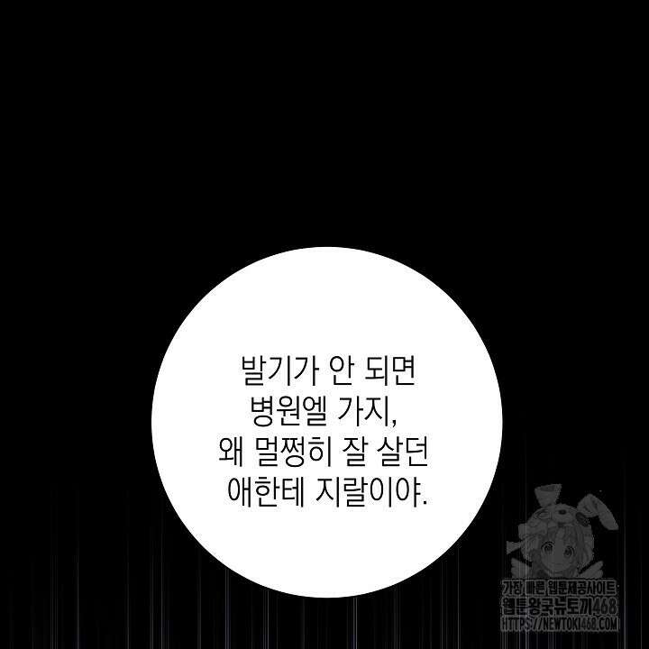 혐오 만세 53화 36