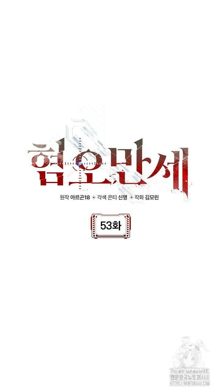 혐오 만세 53화 51