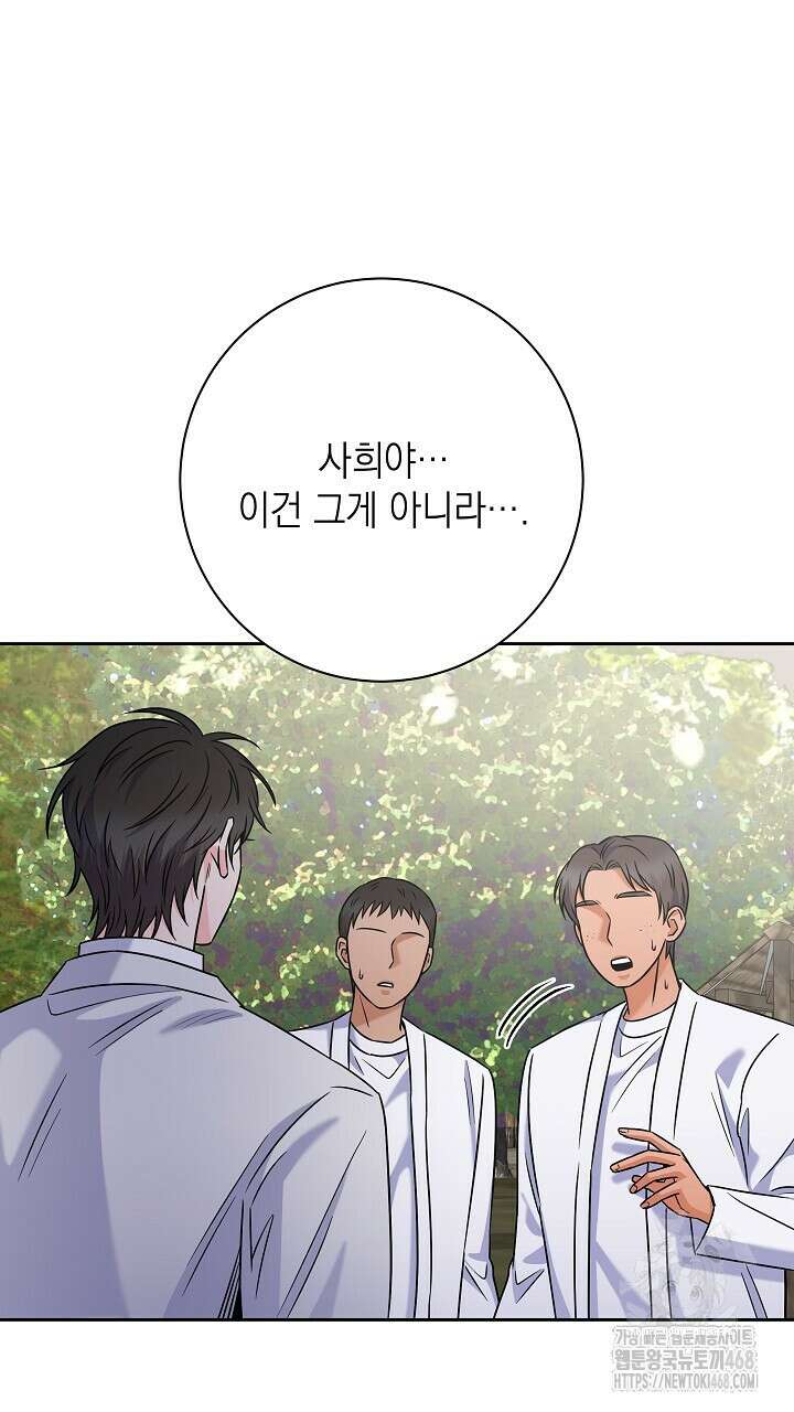 혐오 만세 53화 63