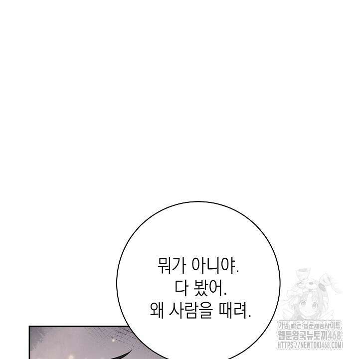 혐오 만세 53화 64