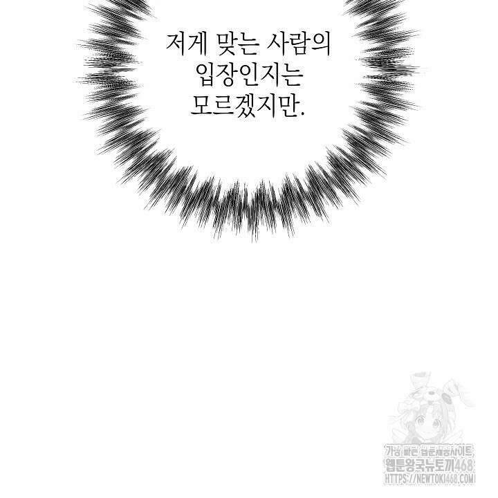 혐오 만세 53화 68