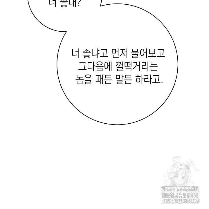 혐오 만세 53화 70