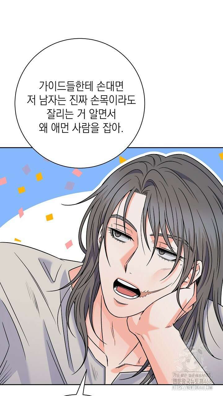 혐오 만세 53화 71