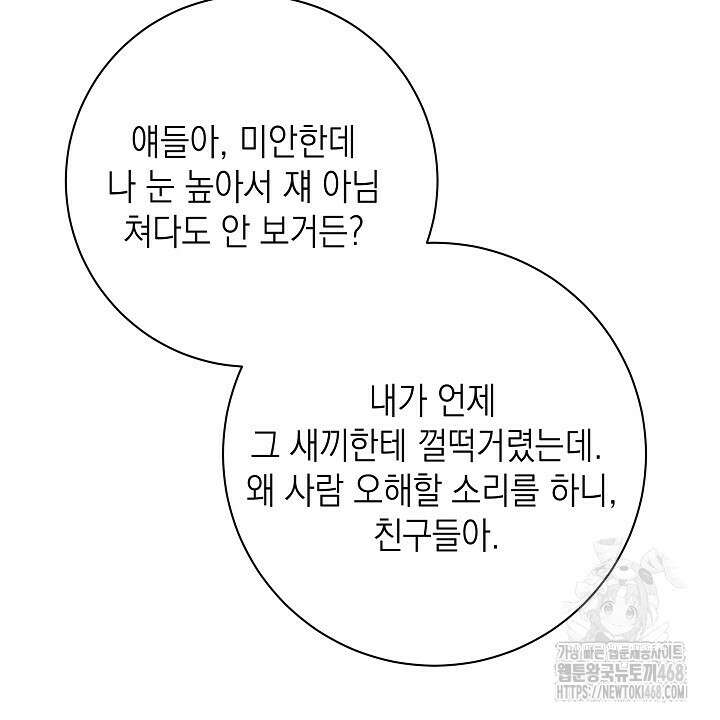 혐오 만세 53화 72