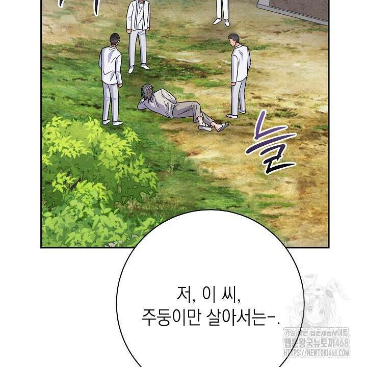 혐오 만세 53화 74