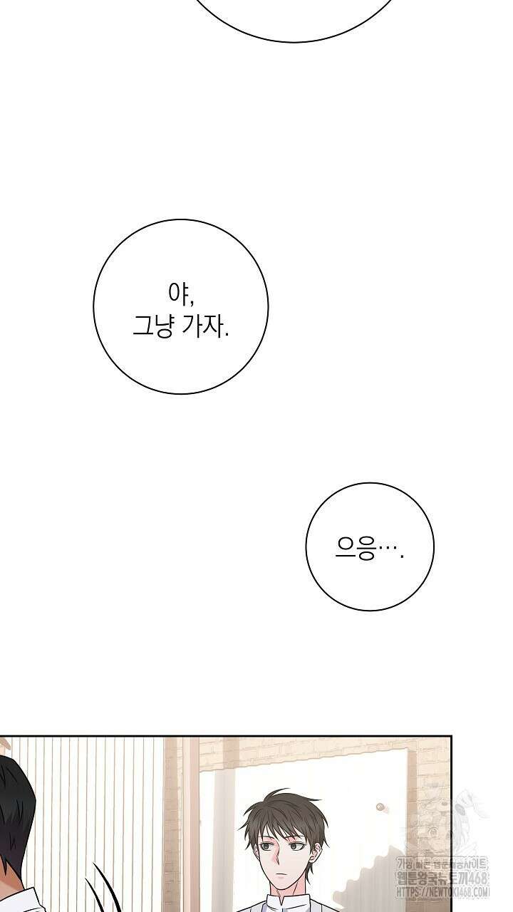 혐오 만세 53화 75