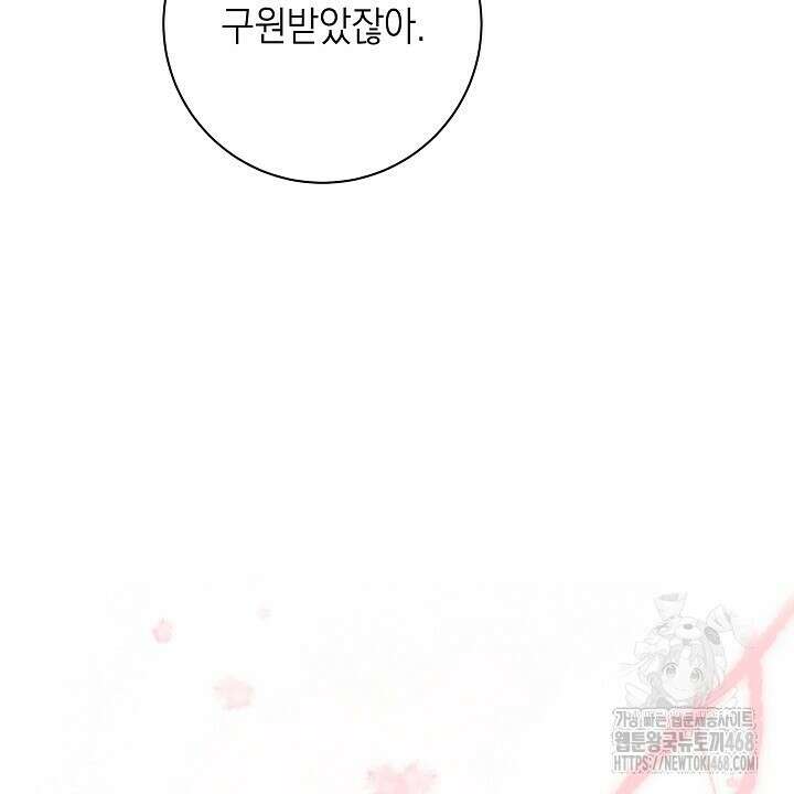 혐오 만세 53화 80