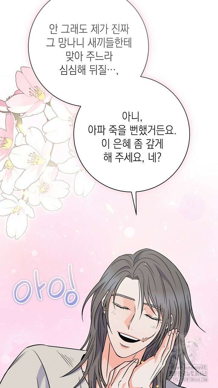 혐오 만세 53화 85