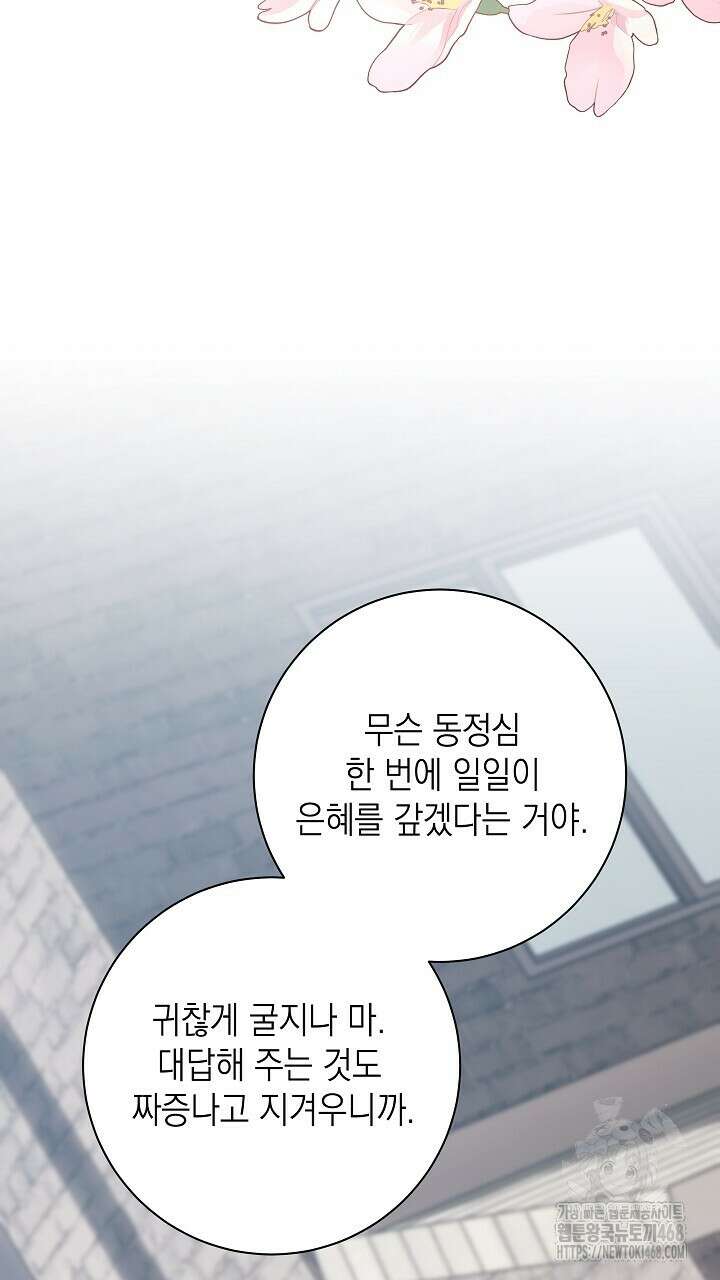 혐오 만세 53화 87
