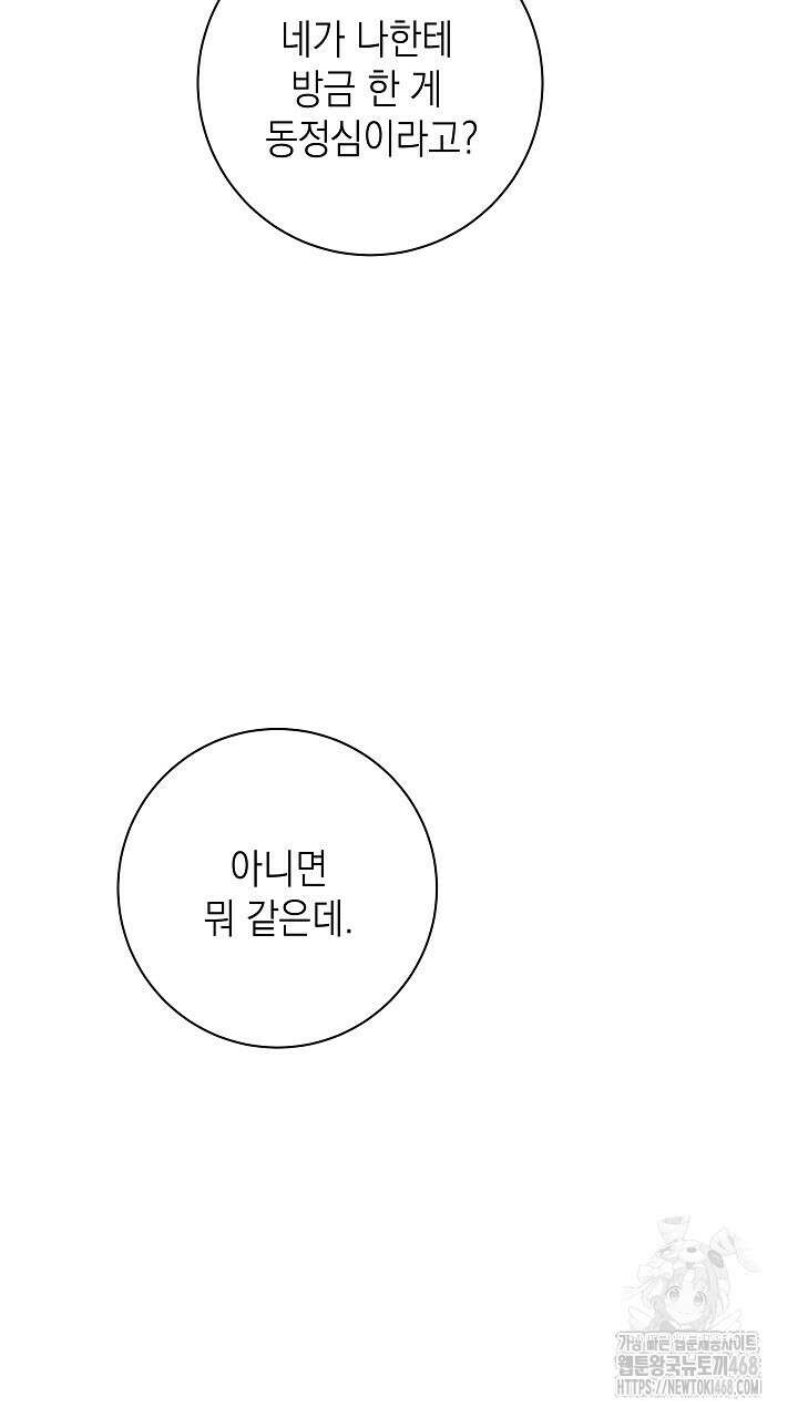 혐오 만세 53화 91