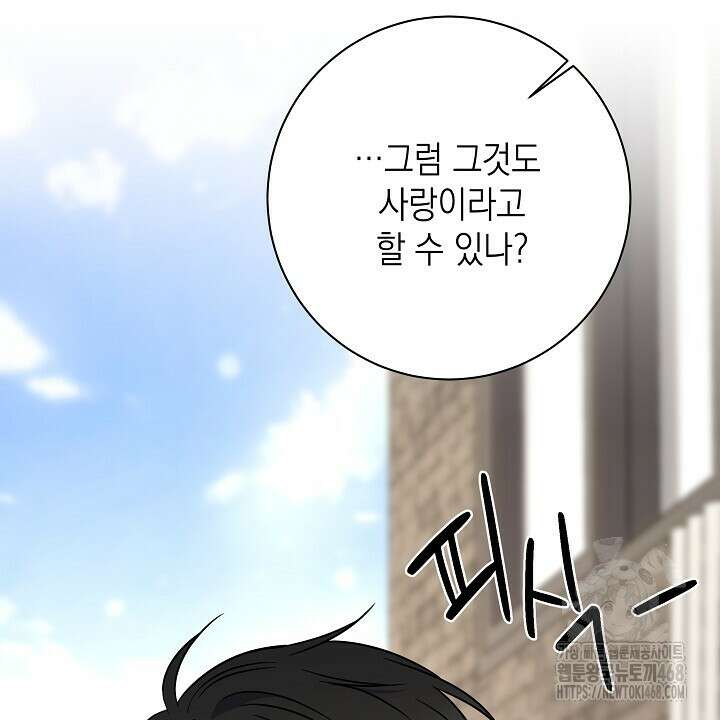 혐오 만세 53화 92
