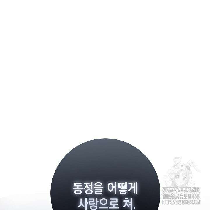 혐오 만세 53화 94