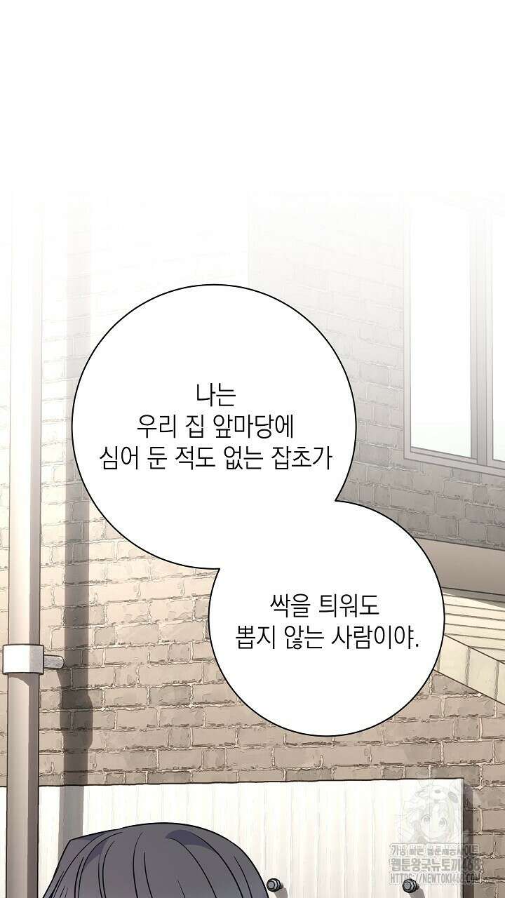 혐오 만세 53화 97