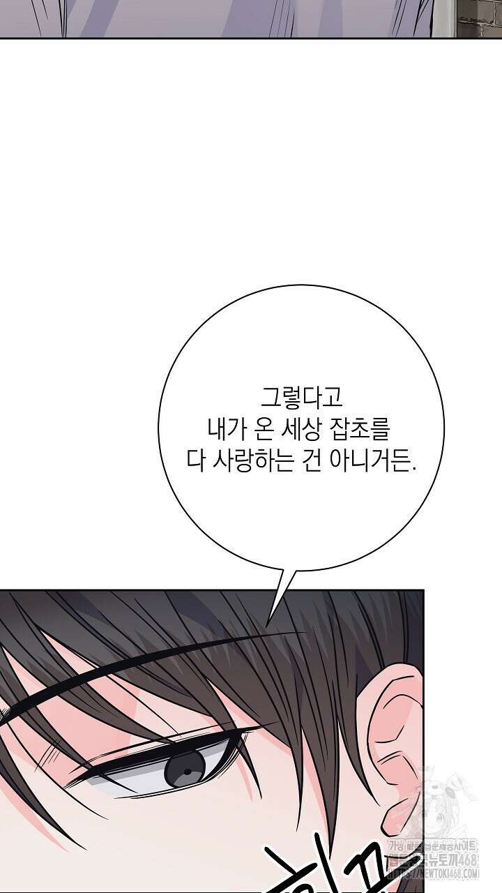 혐오 만세 53화 99