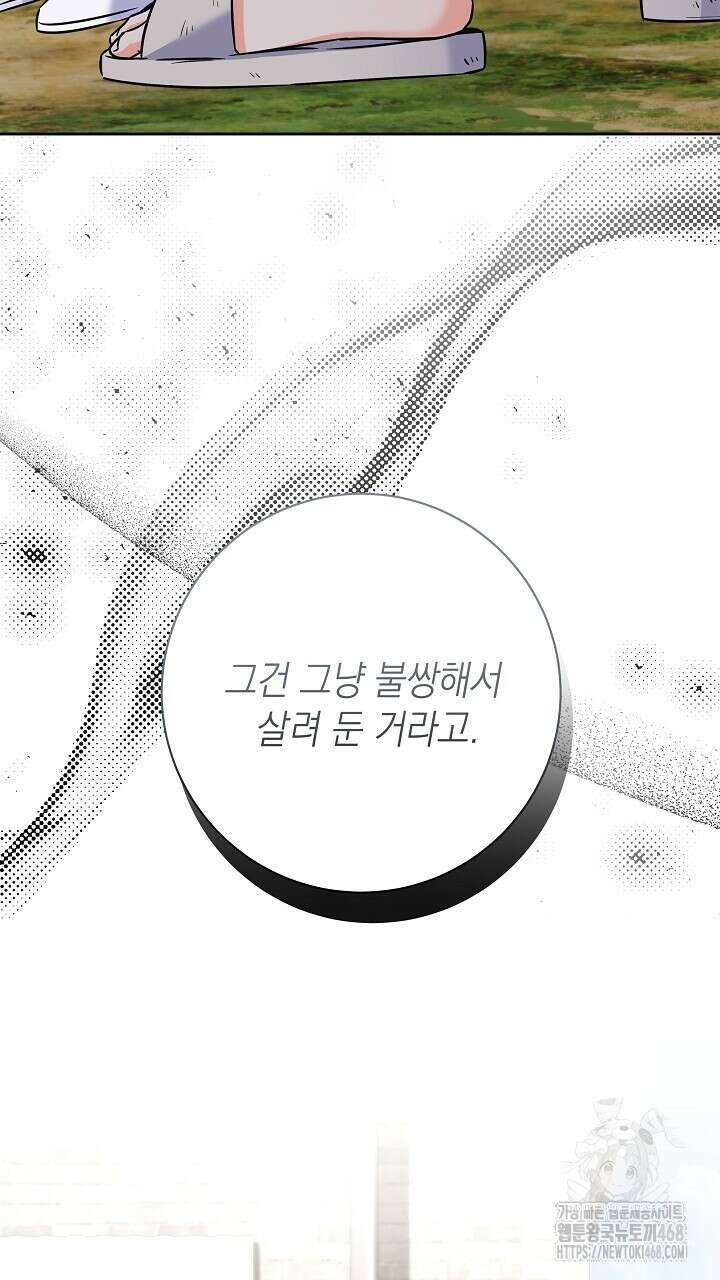 혐오 만세 53화 101