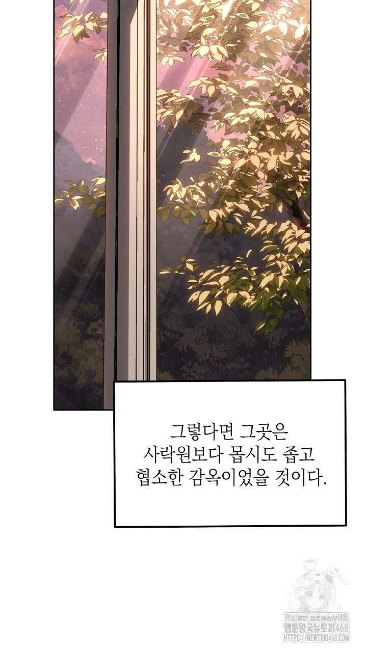 혐오 만세 53화 121