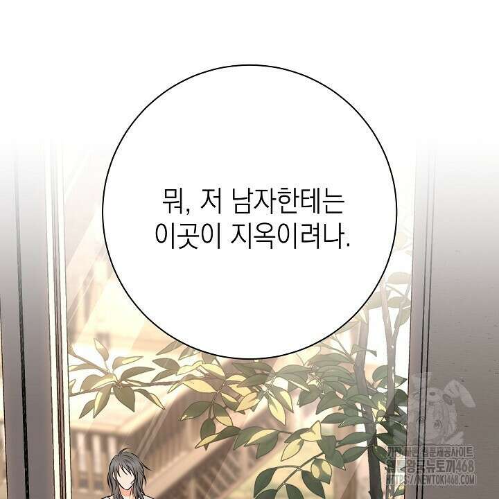 혐오 만세 53화 134