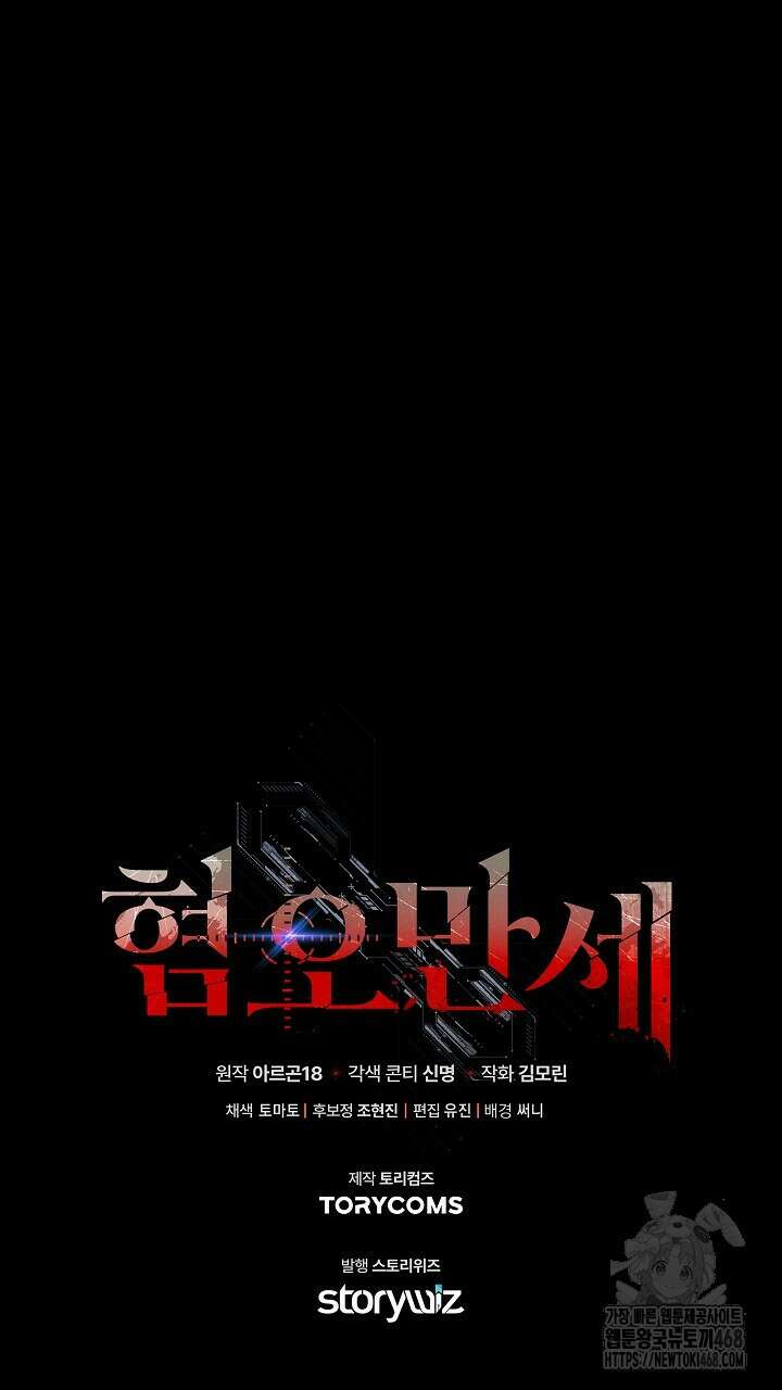 혐오 만세 53화 137