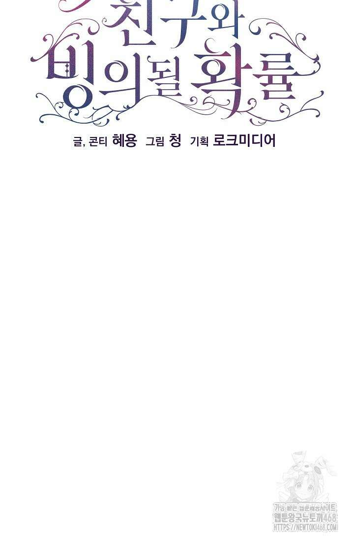 19금 로판에 친구와 빙의될 확률 61화 2